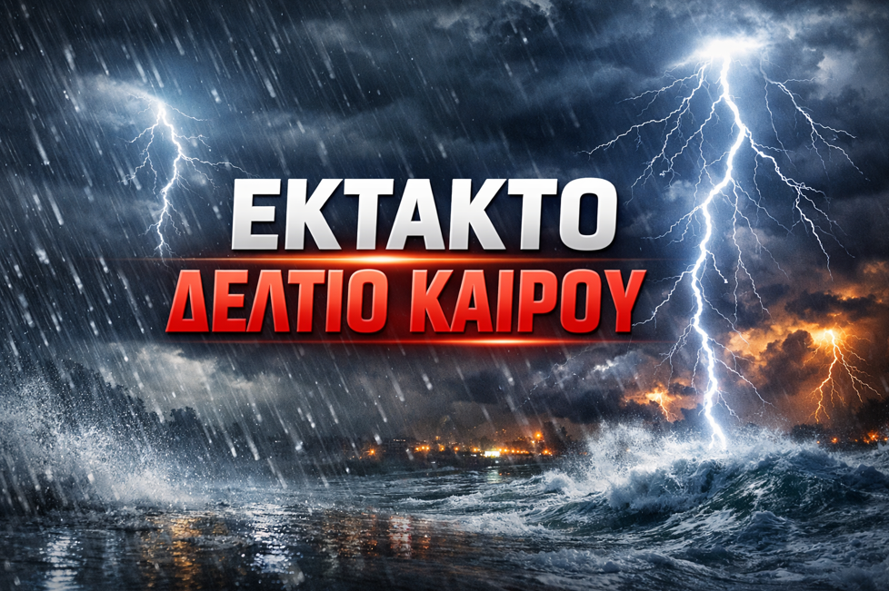 Πρόγνωση Θεσσαλίας – Σποράδων και Λάρισας 1-3/4/26