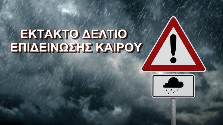 Πρόγνωση Θεσσαλίας – Σποράδων και Λάρισας 3-5/12/25