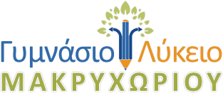 gymnasio lykeio makrixoriou